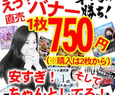 えっ？安すぎ！750円でバナー作ります オンラインショップやフリマなどのオリジナルバナー画像作ります