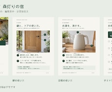 民泊の写真付きハウスマニュアルを作ります イメージ1