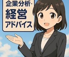 超お値打ちに業務内容の診断やコンサルを致します