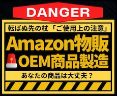 AmazonOEM商品の「ご使用上の注意」考えます イメージ1
