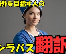 高校・大学・専門学校のシラバス翻訳いたします バイリンガル看護師による翻訳サービス