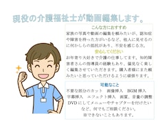 現役の介護福祉士が動画や写真を編集します イメージ1