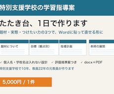 特別支援の学習指導案、たたき台を1日で作ります イメージ1