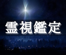 占いジプシー卒業したい方へ/霊視鑑定します イメージ1