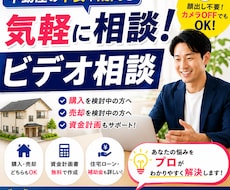 不動産相談  |  購入・売却の不安を解消します 購入・売却の不安や疑問を気軽にご相談ください♪