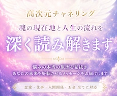 高次元チャネリングで人生の流れを深く読み解きます イメージ1