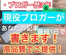 ブログ記事の文章作成をします イメージ1