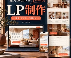 サービスの魅力が伝わるLPを制作します イメージ1