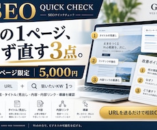 SEO改善ポイントを1ページだけ診断します 最初に直すべき3点を具体的にお伝えします