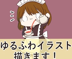 ゆるふわでもちもち！シュールなイラスト描きます イメージ1