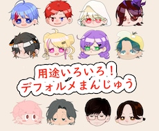 愛らしいデフォルメおまんじゅうキャラ描きます イメージ1