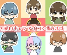SNSに使える可愛いアイコン描きます イメージ1
