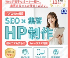 Webが苦手な方へ｡SEO×集客のHP制作します 専門用語ゼロ･丸投げ◎ 中小企業・個人向け/納品後サポート付