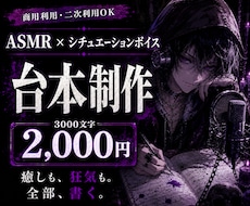 物語執筆8年ASMRシチュエーションボイス書きます このキャラに合う台本がない？そのために始めました企画から対応
