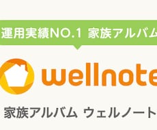 wellnote写真・コメント全て抽出します 終了に伴い全記録をPC等でみれるようにしてお渡しします