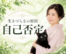 生きづらさを読み解きます 自己否定や迷いの根本原因を霊視で読み解きヒントを探します。