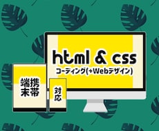 同人系個人サイトのコーディングをします コーディングまたはコーディング+Webデザイン