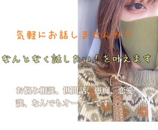 気軽にご連絡ください！どんな話しもお聞きします イメージ1