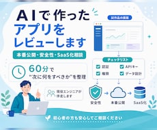 AIで作ったアプリを現役エンジニアがレビューします イメージ1