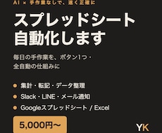 スプレッドシートの作業を自動化します イメージ1