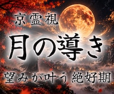 9月限定｜中秋の月詠霊視であなたの願いを満たします イメージ1