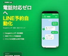 LINE予約受付〜リマインドを自動化します イメージ1