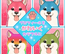 プロフィールアイコン作成します イメージ1