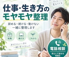 仕事・生き方のモヤモヤを一緒に整理します イメージ1