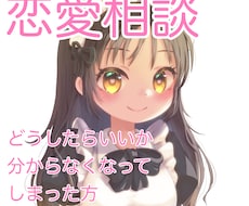 メンヘラの恋愛相談聞きます