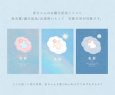 赤ちゃんのお誕生記念イラストを描きます イメージ1