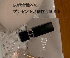 20代女性へのプレゼント一緒にお選びします イメージ1