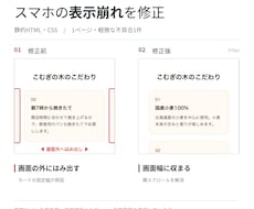 スマホの表示崩れをHTML・CSSで修正します イメージ1