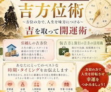 天下人も愛用開運術。気学を味方につけた吉方教えます イメージ1