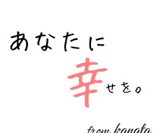 【あなたに幸せな時間を】理想のお相手となり、あなたを癒します。 イメージ1