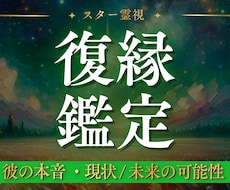 復縁鑑定｜彼の本音と二人が再び繋がる可能性を視ます お相手様とのご縁を読み解き、復縁への道筋をお伝えします。