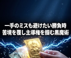 人生の迷いや決断を霊視し主導権の玉座へ導きます もう選択で後悔しない。影の軍師が授ける主導権奪還の極秘戦略。