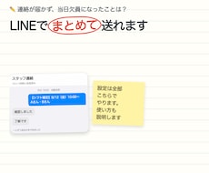 LINEでスタッフ連絡とシフト集めをまとめます イメージ1