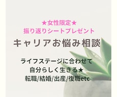 女性限定★仕事の悩みキャリアコンサルティングします ✨キャリアカウンセリング/転職/結婚/育児両立のキャリア相談