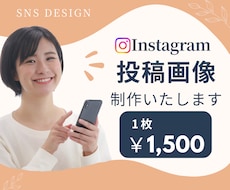 InstagramやSNSの投稿画像を制作します イメージ1