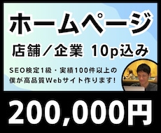 店舗or企業！SEOに強いホームページを作成します 10ページ程度・SEO対策済み・高品質なWebサイト制作