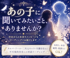 あの人の潜在意識や、不可視的存在に質問致します 500円メニューでお繋ぎした存在への質問等もこちら☆