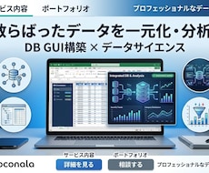 社内データを活用！ツール作成＆データ分析支援します イメージ1