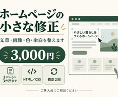 ホームページの文章・画像・色を小さく修正します イメージ1