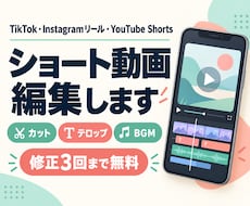 TikTok・リール・ショート動画を編集しますます イメージ1