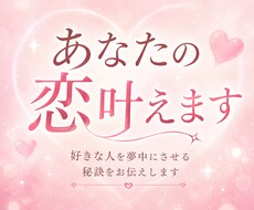 あなたの恋叶えます イメージ1