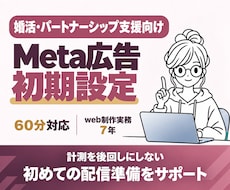 講座スクール向けMeta広告の初期設定を支援します イメージ1