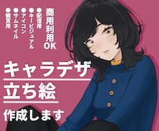 キャラデザ＆立ち絵を作成します イメージ1