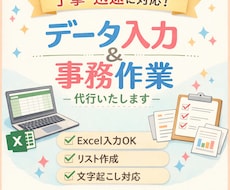 データ入力／事務作業を代行します イメージ1