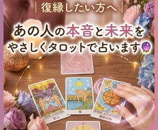 あの人の本音復縁の可能性今後の流れを読み解きます イメージ1