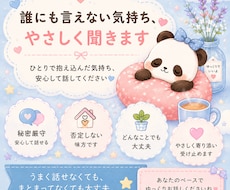 誰にも言えない気持ち、やさしく聞きます イメージ1